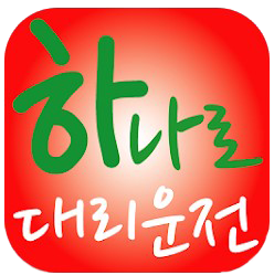 하나로대리운전